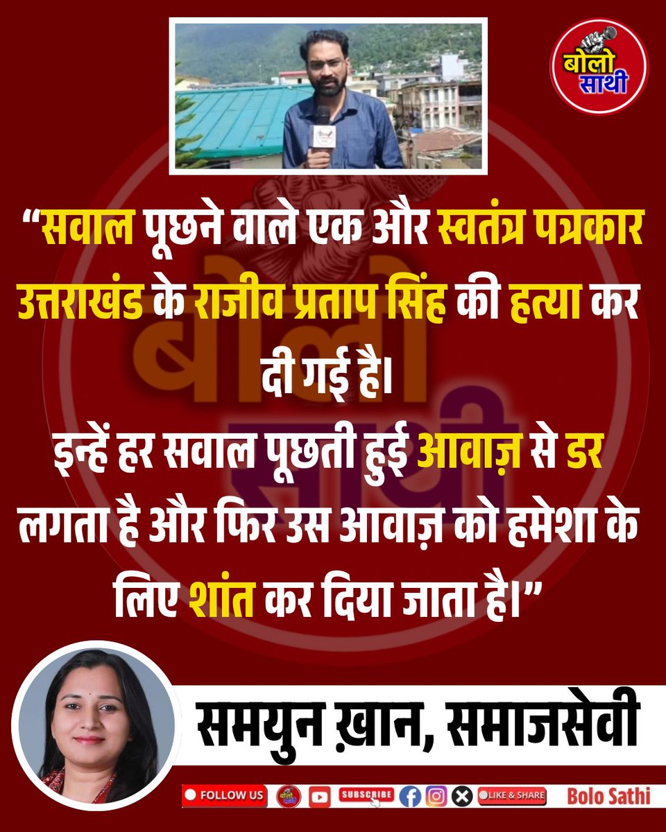 KumarVeerendraT's tweet photo. #uttrakhand #RajeevPratapSingh #journalist #journalistlife #PushkarSinghDhami https://t.co/y9l2mhvk0S