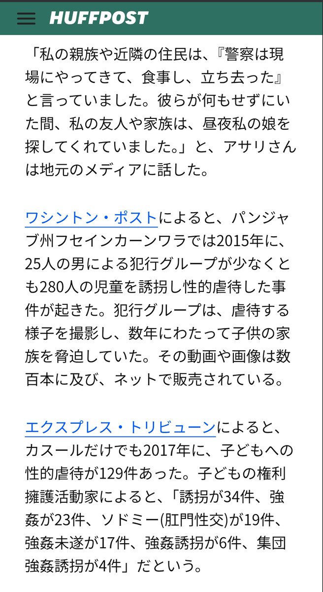 Mc2lo0qprN8lmgV's tweet photo. ※イギリス　パキスタン人グループが少女８人を誘拐、性的暴行、薬物で売春強制、拷問され自殺した少女も
　逃げられないように、つま先を切断した、とも聞いた……
※パキスタンで７歳少女レ◯プされ殺害、ゴミ捨て場に遺棄
　パンジャブ州同地区では近々１年間で１２の幼女が同様被害
〜続 https://t.co/keEGG5Cpa8