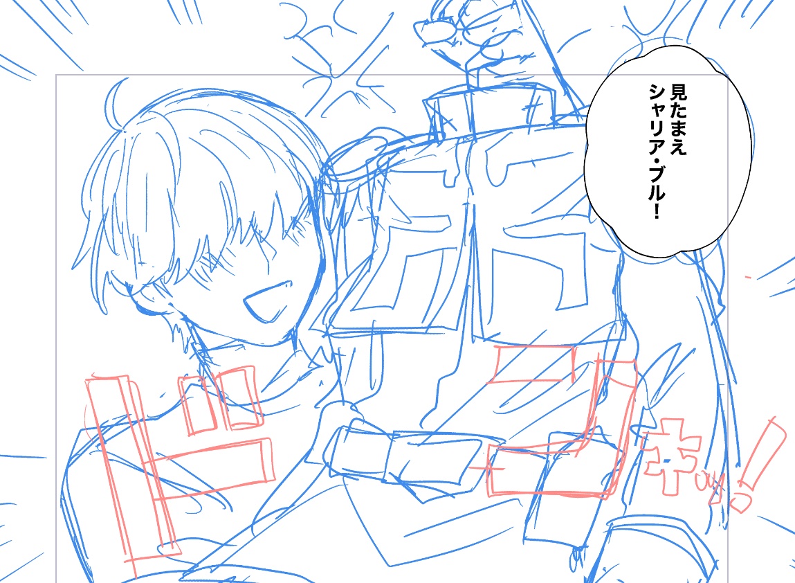 ハア…ハア…(?) 