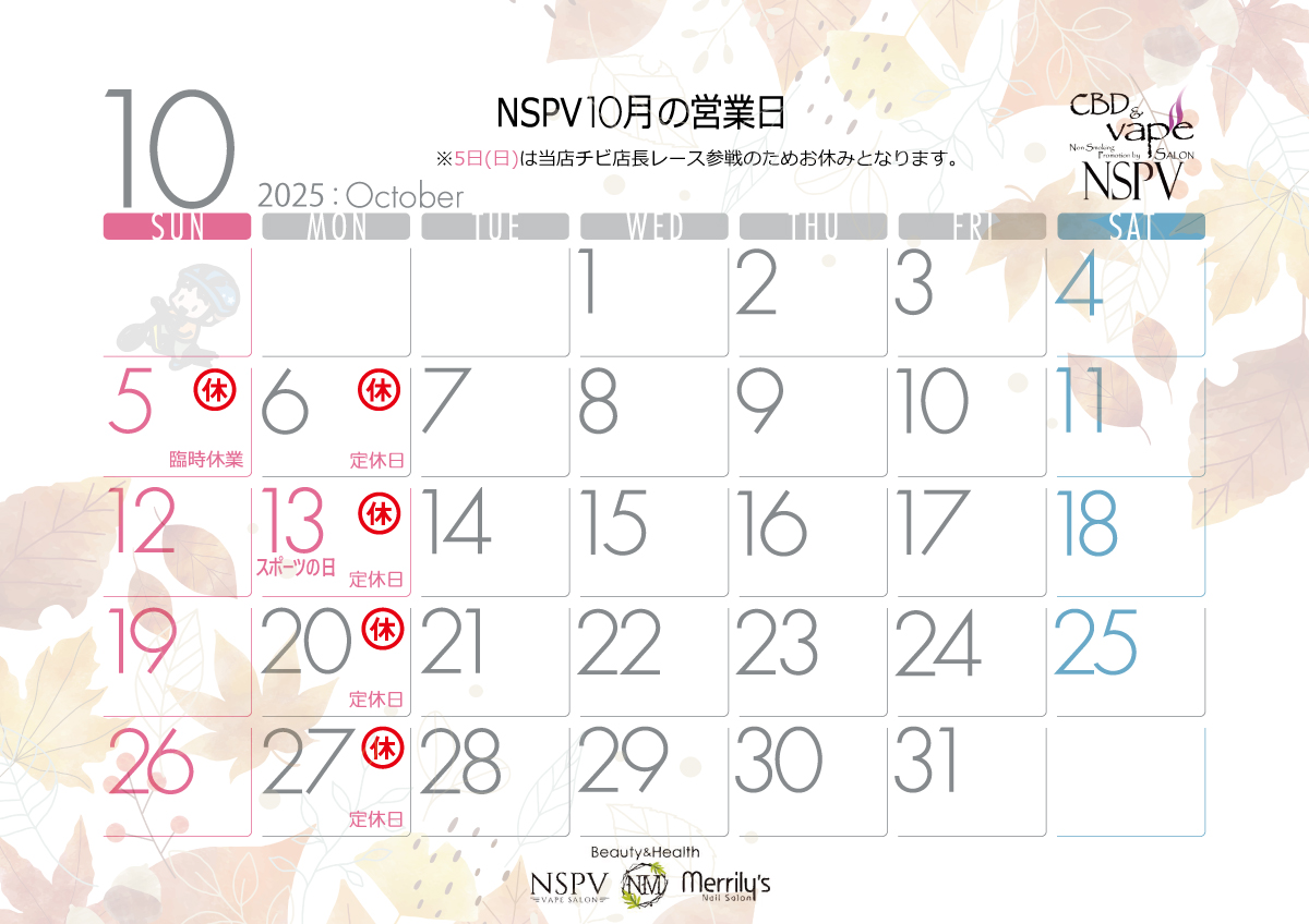NS_P_V's tweet photo. 🍁🍂10月の営業日🌰🐿

今月の営業日となります😊
※変則な日は5日(日)がお休みに⚠️

寒暖差ある🥶🥵日が続きますが
～涼しいと #VAPE は美味しい😋～
どうぞ皆様 #CBD ＋α で体調管理を万全に
10月も宜しくお願い致します🙇🏻‍♂️

体調管理には #CBNクッキー もね❣️🦫 #睡眠 

#NSPV #札幌 #cbn #CBNグミ https://t.co/RZaQdX0YNq