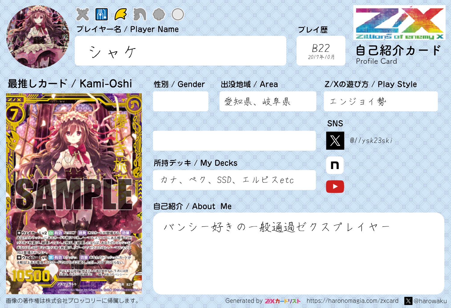 プロフィール確認お願いしますページです✴︎ ZX_TCG_自己紹介カード - Search / X