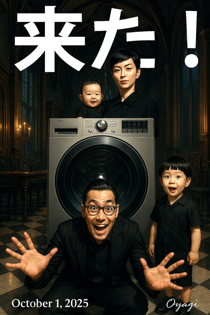bikurin59's tweet image. ついに！ドラム式洗濯乾燥機が我が家に！
洗濯物干す手間が減る〜〜〜！！

Wednesday, October 1, 2025
#AIart #GPT5 #Dalle3