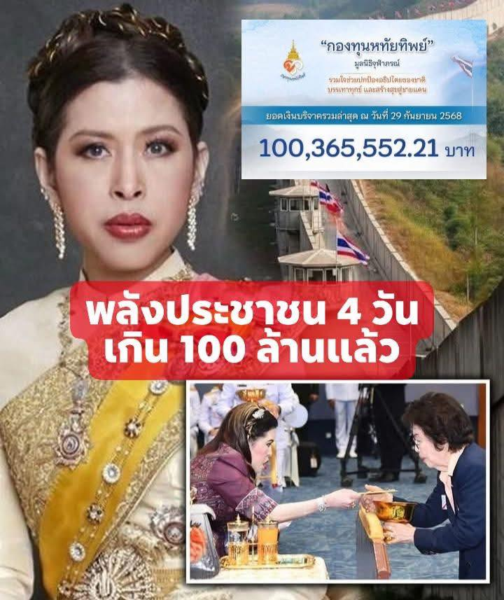 Digimonsociety's tweet photo. ขอพระองค์ทรงพระเจริญ 🙏 #คนไทยไม่ทิ้งกัน เห็นแล้วชื่นใจ #กองทุนหทัยทิพย์ https://t.co/evboaYZNXh