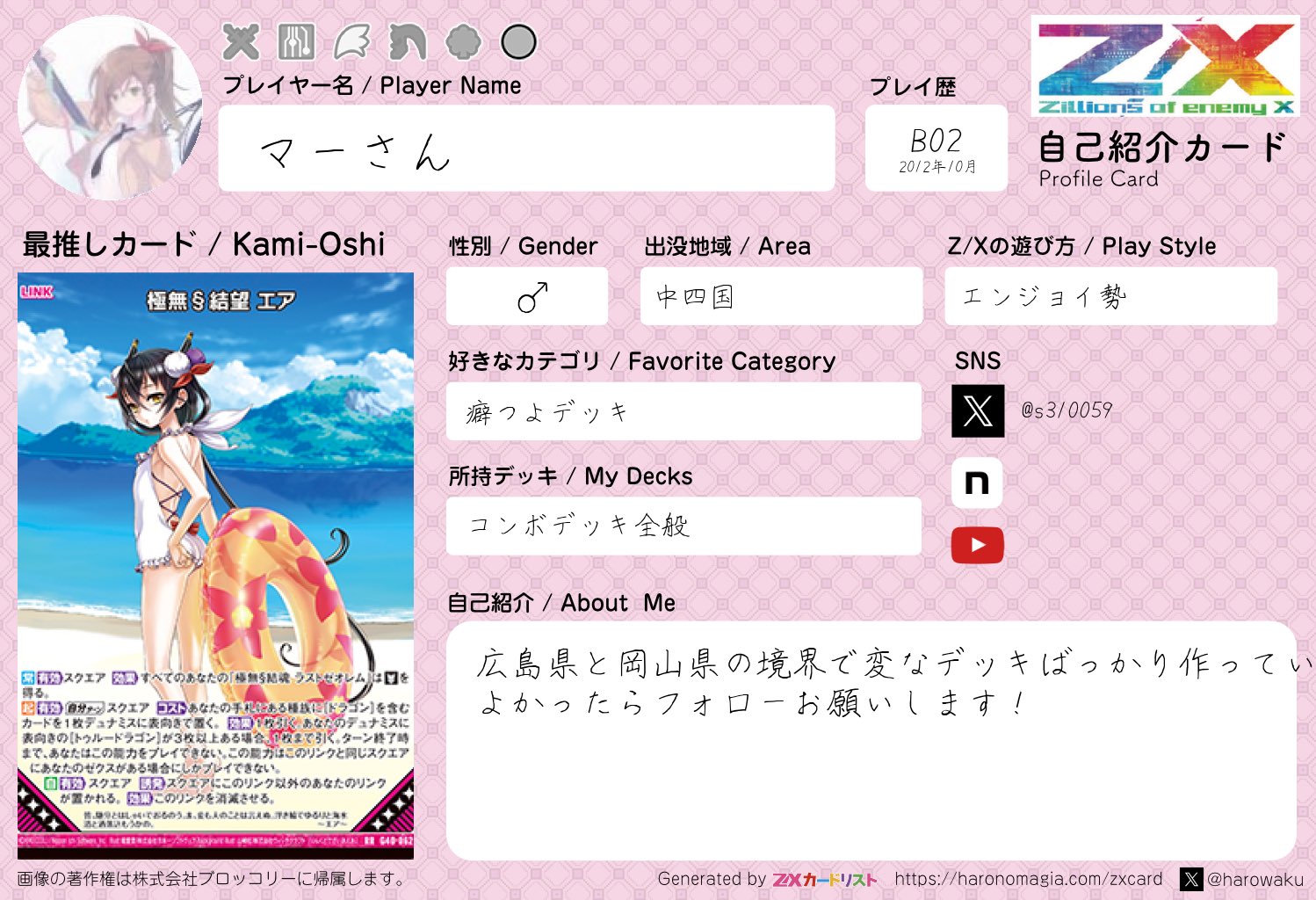 プロフィール確認お願いしますページです✴︎ ZX_TCG_自己紹介カード - Search / X
