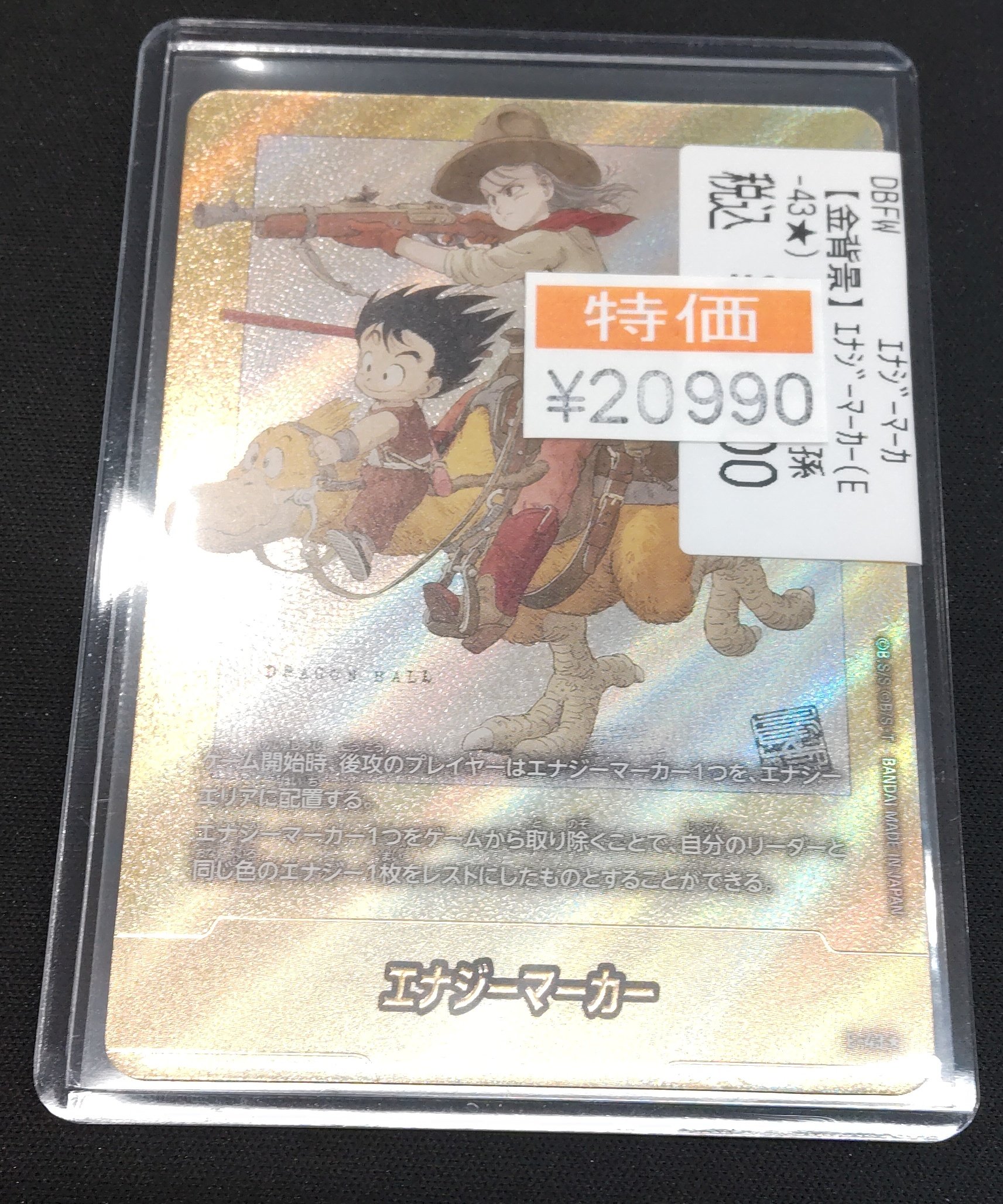 ドラゴンボール　エナジーマーカー　金 ドラゴンボール manga booster エナジーマーカー 金 PSA10