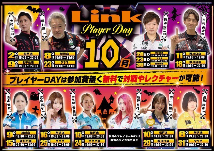 Linkkitasenju's tweet photo. 【Player Day開催】
10/9(木) 19:00~23:00
Link北千住店 🎯
ゲスト:大崎 裕一プロ
プロ選手との対戦&レクチャーが可能です!
#ダーツ #北千住 #Link #PlayerDay https://t.co/kpmStw95Wp