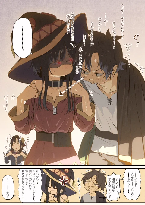 『気持ちも行動も前のめりすぎたカズマ』 