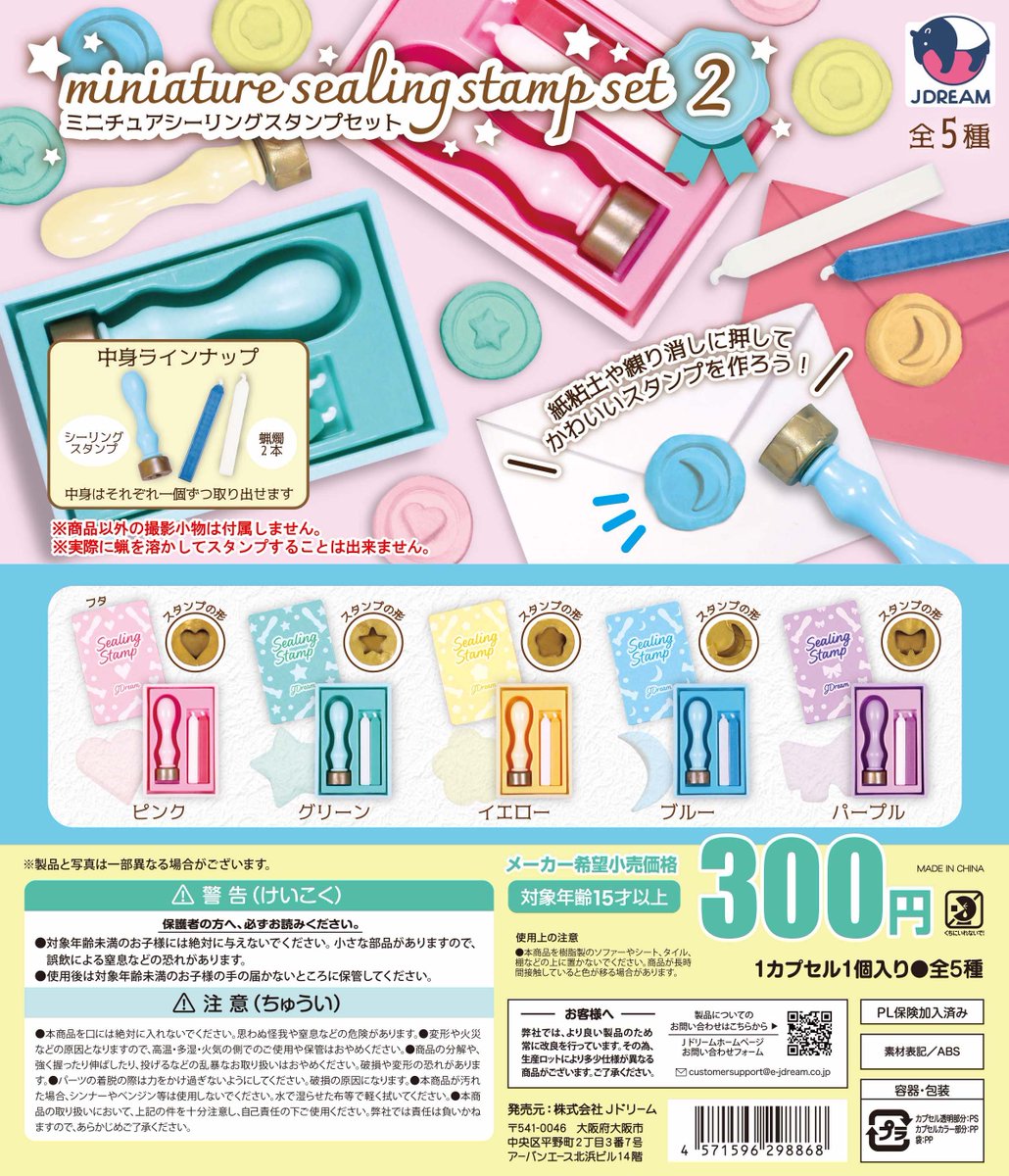 ✨2025年10月出荷商品｜07✨ 🎀「ミニチュアシーリングスタンプセット2