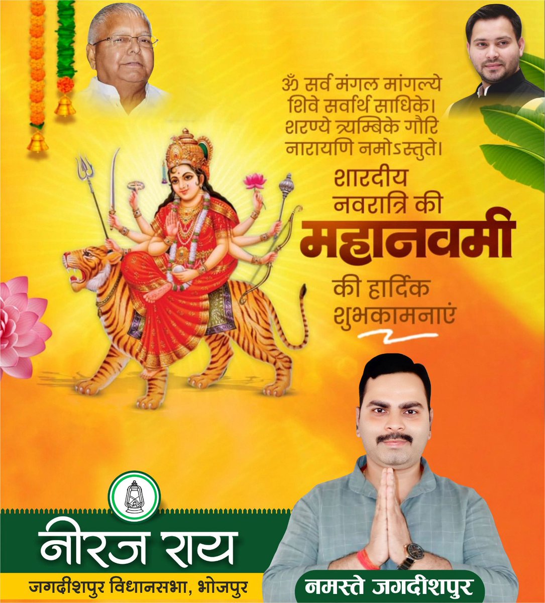 नमस्ते_जगदीशपुर 🙏 बिहार_मांगे _तेजस्वी 
नीरज राय, जगदीशपुर विधानसभा- 197, भोजपुर #जगदीशपुर_विधानसभा_क्षेत्र #RjdBihar #Election2025 #mission2025 #TejashwiYadav #RJD #LaluYadav #neerajroy#राष्ट्रीय_जनता_दल #jagdishpurnews