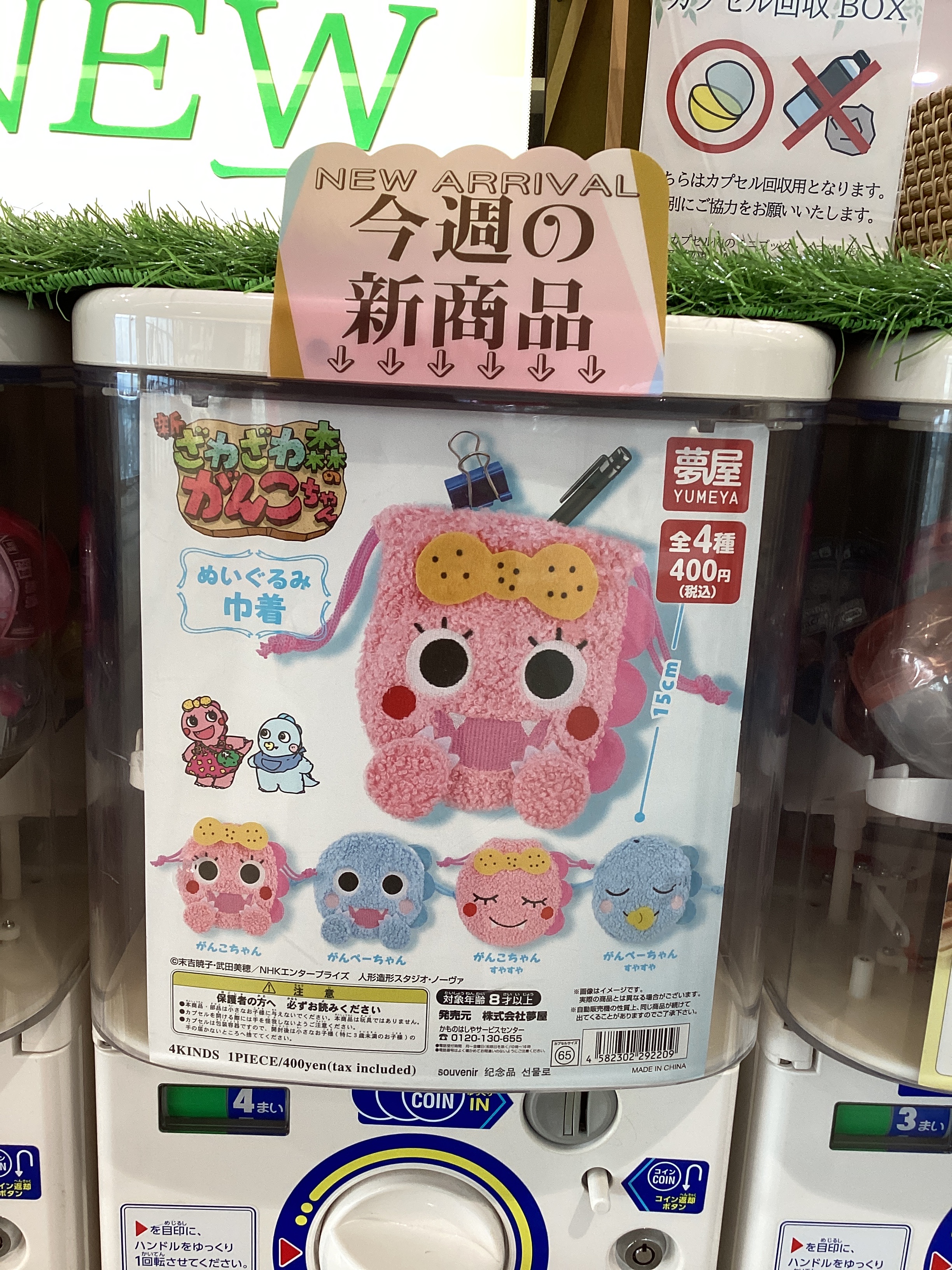 ぬいぐるみ 着払い555円 ゼラチナスキューブぬいぐるみ(着払いにて発送） | 駒の時間
