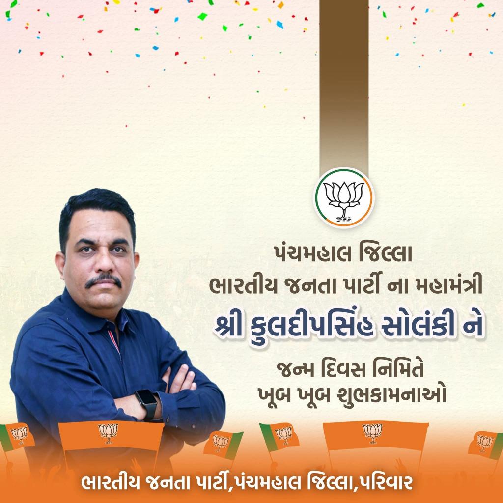 bjpkpsinghaniya's tweet photo. પંચમહાલ જિલ્લા ભારતીય જનતા પાર્ટીના મહામંત્રી શ્રી @ikuldip_solanki બાપુ ને જન્મદિવસ નિમિત્તે ખૂબ ખૂબ શુભકામનાઓ. https://t.co/3lzDiKVUzT