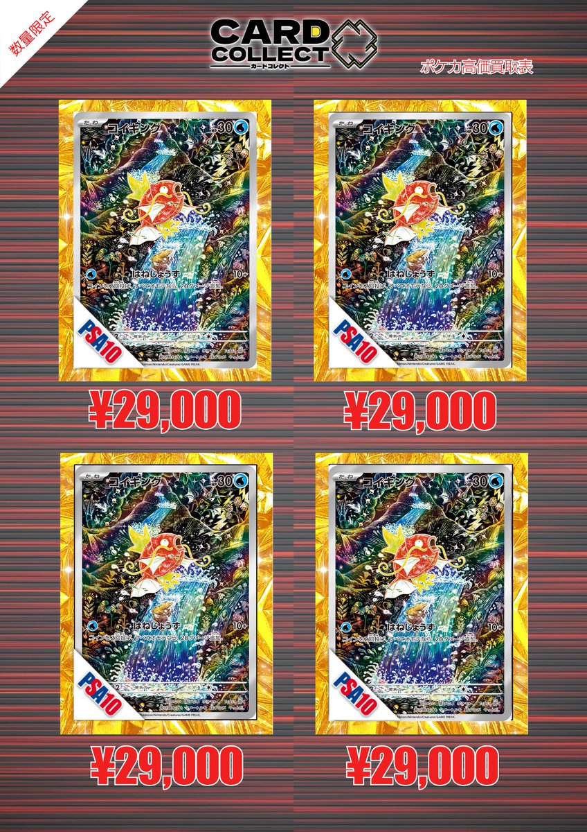 ◤◢◤◢◤◢◤◢◤◢◤◢◤◢◤◢ 🔥🔥PSA10買取超強化リスト