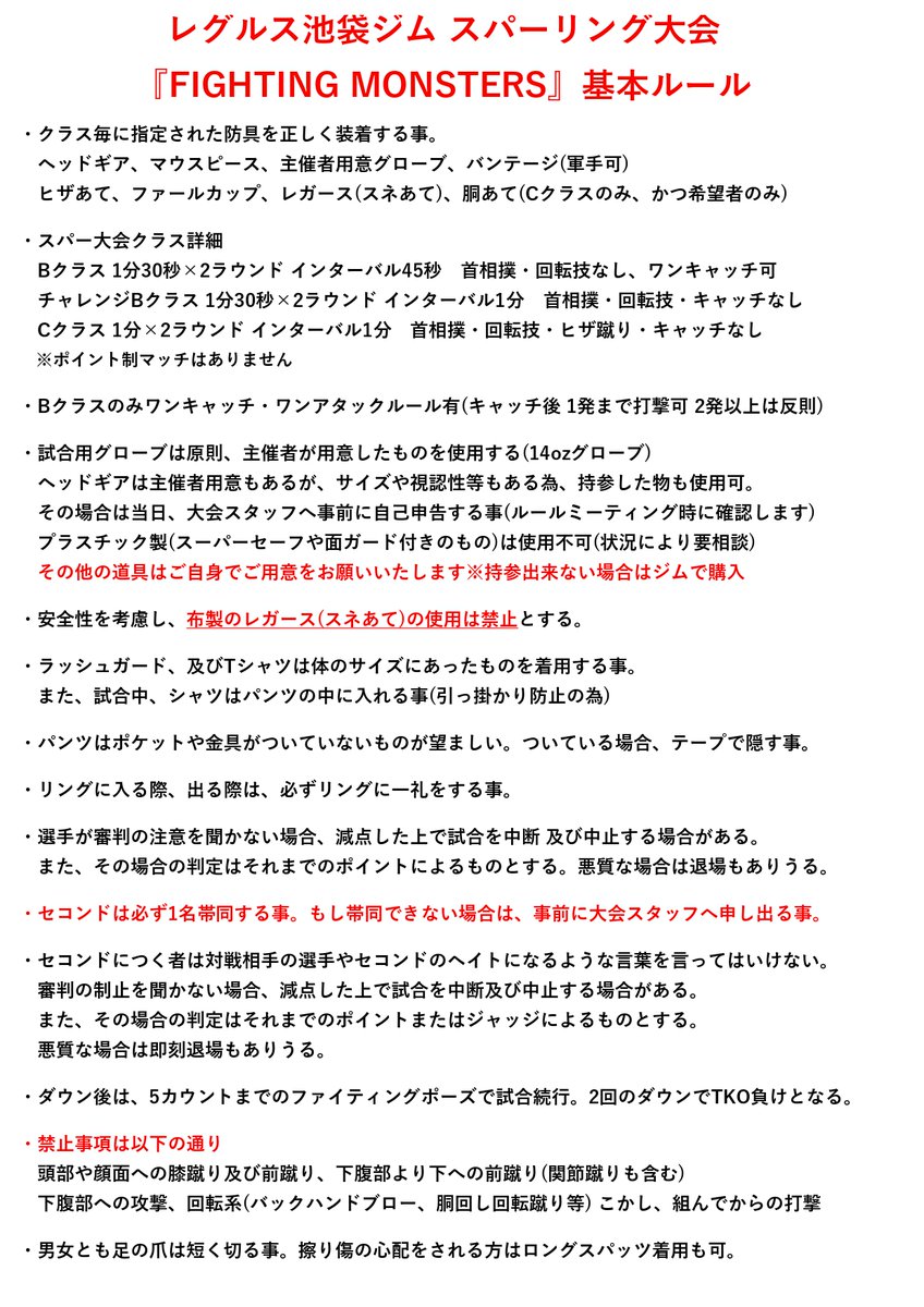 reguls_bukuro's tweet photo. 10月13日(月祝)スパーリング大会、参加者まだまだ募集中!特に

男性55～60kg
女性50kg前後、60g前後、70kg前後

を急募!初心者クラス、中級者クラス、アマ経験向けとクラス分けされ、格闘技歴や実力を考慮してマッチメイクします。応募〆切は、10月6日(月)24時まで!
申込⇒https://t.co/krzcEiCD2X https://t.co/nkhdUFVl6h