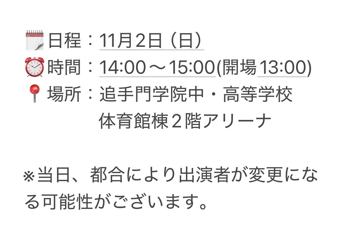 今年の学園祭に出演してくださるゲストが決定いたしました！【後半】

ゲストは…‼️

『空前メテオさん』
『マイスイートメモリーズさん』
『ファンファーレと熱狂さん』

お楽しみに✨️

#空前メテオ #マイスイートメモリーズ #ファンファーレと熱狂 #追手門学院大学 #第59回追手門学院大学学園祭