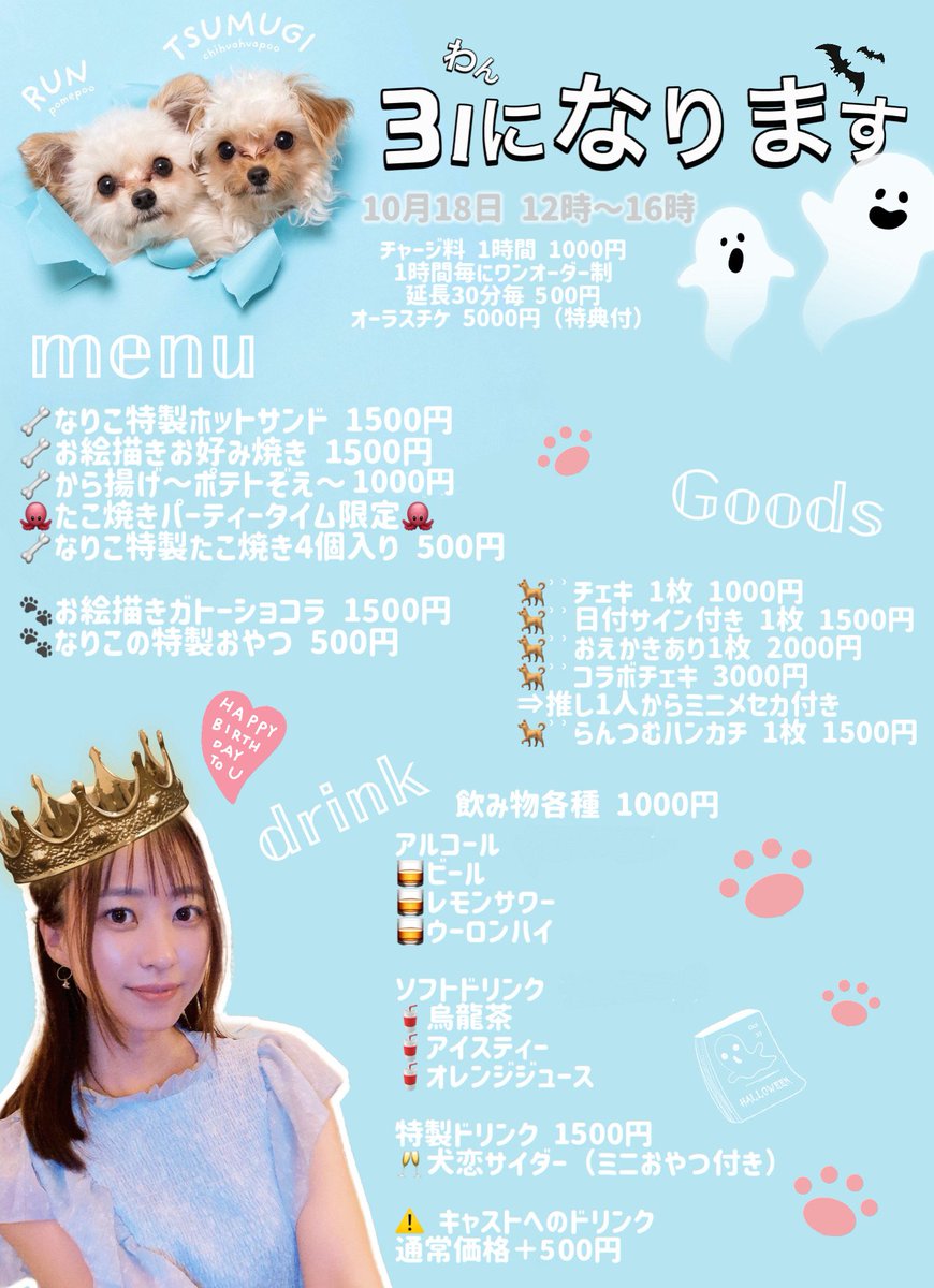 nari_ace's tweet photo. 10/18㈯BirthdayEvent!!「31になります」
ご予約受付中！　⚠️完全予約制⚠️

時間◆12:00〜16:00
場所◇予約者のみにご連絡します
ゲスト💗桃愛ひまり／榎本佳純(妹) 他...???

予約はこちら→https://t.co/ilLCeVDgIX
非売品特典付きオールタイム希望の方は備考欄に入力してね❣️メッセージも大歓迎!! https://t.co/PehRf45gdC