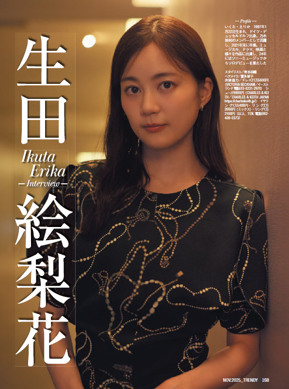 Nikkei_TRENDY's tweet photo. 【明日発売】 

10/3（金）発売  2025年11月号注目の特集から、#生田絵梨花 さんのSpecialインタビューを紹介！  

🎤俳優として着実に歩みを進める28歳を直撃 
✨「できないからやめた」はない
✨「知りたい」の積み重ねでここまで来た
✨まず自分で考え、人にも頼る
✨「足りない部分」を体感するのも大事

購入はこちら👇 
https://t.co/FyMdC6whTv

#乃木坂46 #リア王 #NINAGAWA_MEMORIAL @ikuta_staff