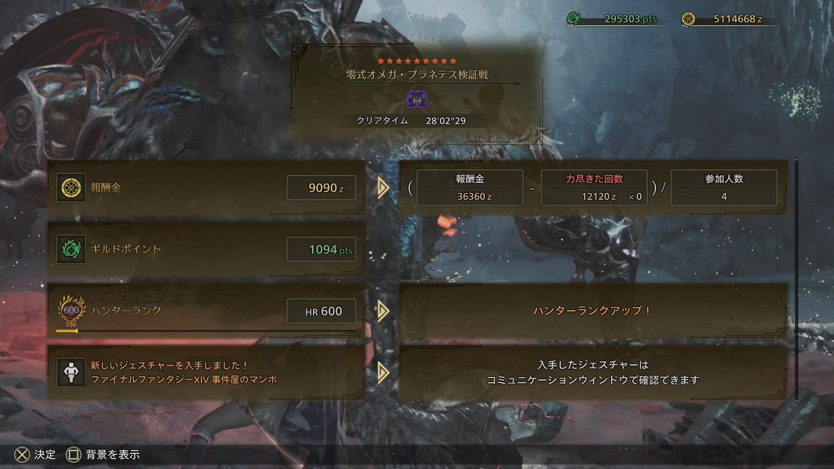 ハンターランク600突入！