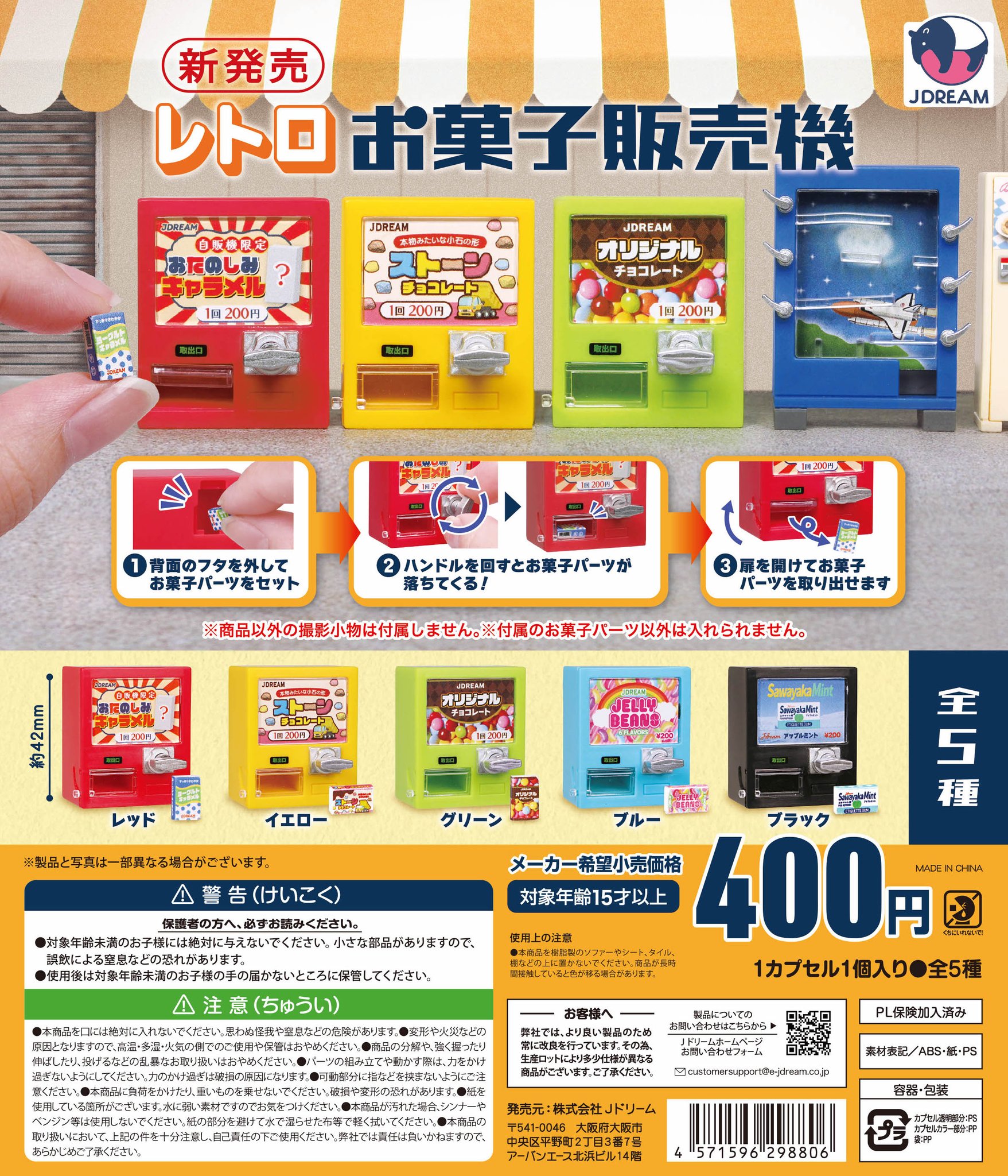 Jドリーム -カプセルトイ- on X: 