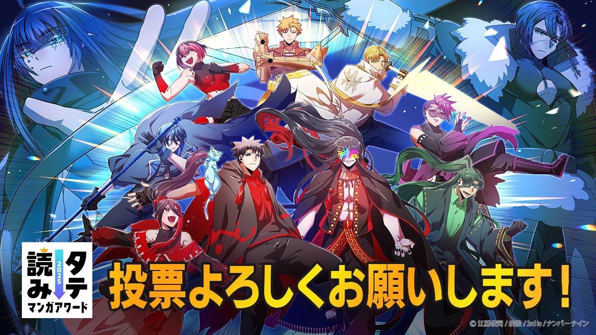 ／
タテ読みマンガアワード 推薦受付開始🔥
＼

「タテ読みマンガアワード2025」の作品推薦受付が開始しています！

『#神血の救世主』の推薦・応援をよろしくお願いいたします🌈

▼作品推薦はこちらから※10/21正午まで
docs.google.com/forms/d/e/1FAI…