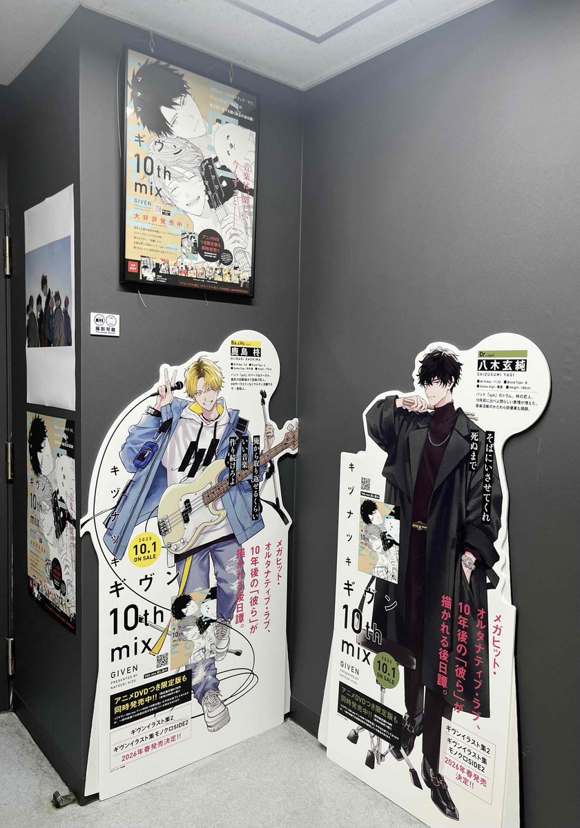 ⚠️スタンディについて⚠️ 『ギヴン 10th mix』スタンディの設置場所