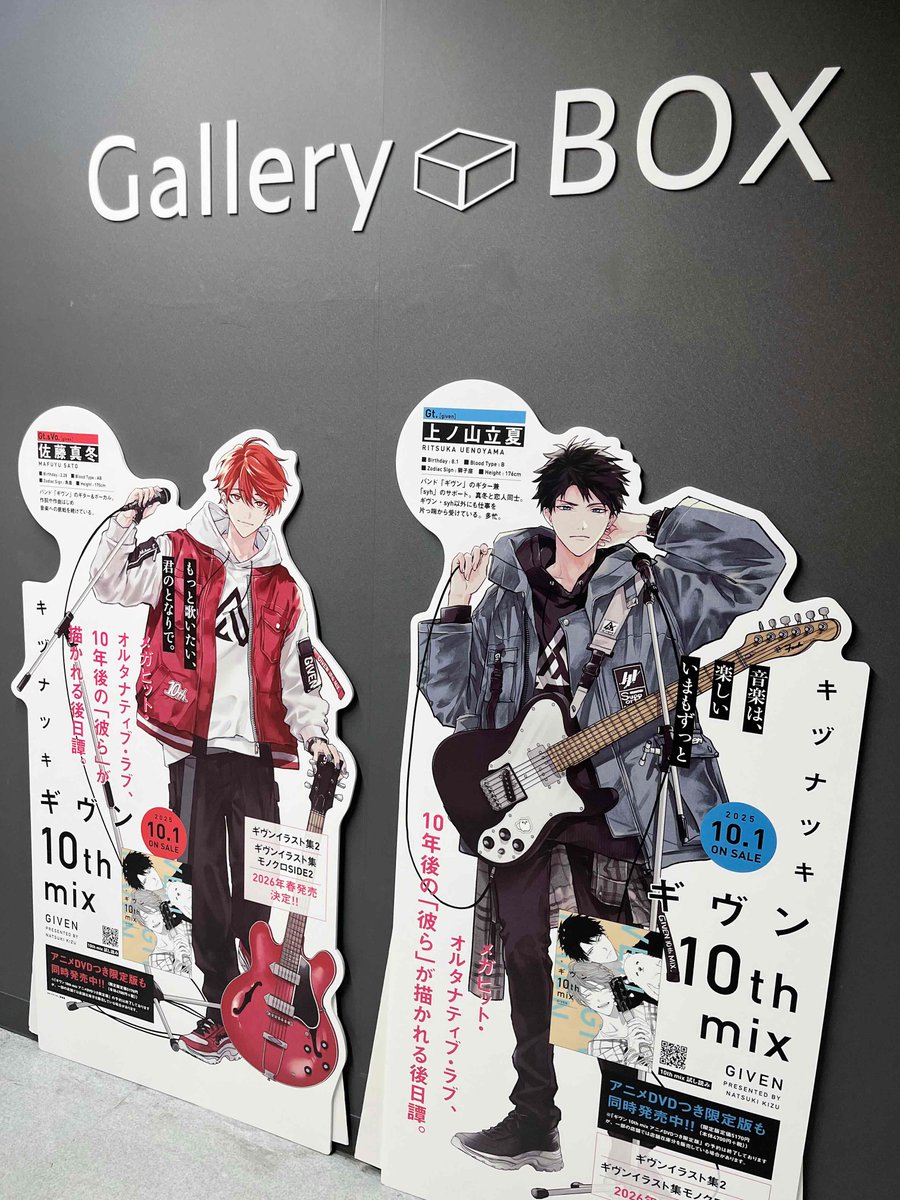 ⚠️スタンディについて⚠️ 『ギヴン 10th mix』スタンディの設置場所