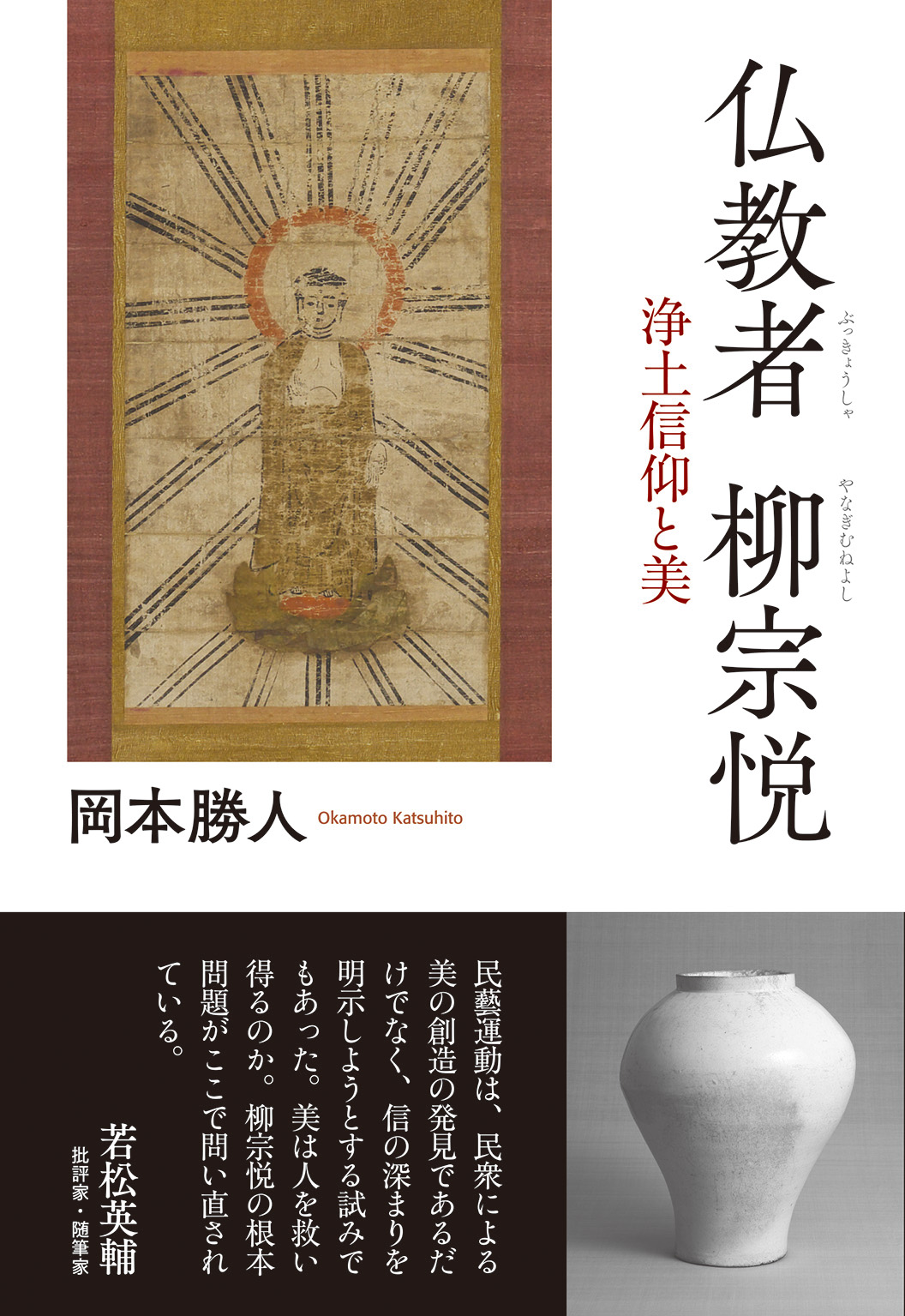 中世浄土教者の伝道とその特質—真宗伝道史研究・序説 Amazon.co.jp: 畜生・餓鬼・地獄の中世仏教史: 因果応報と悪道