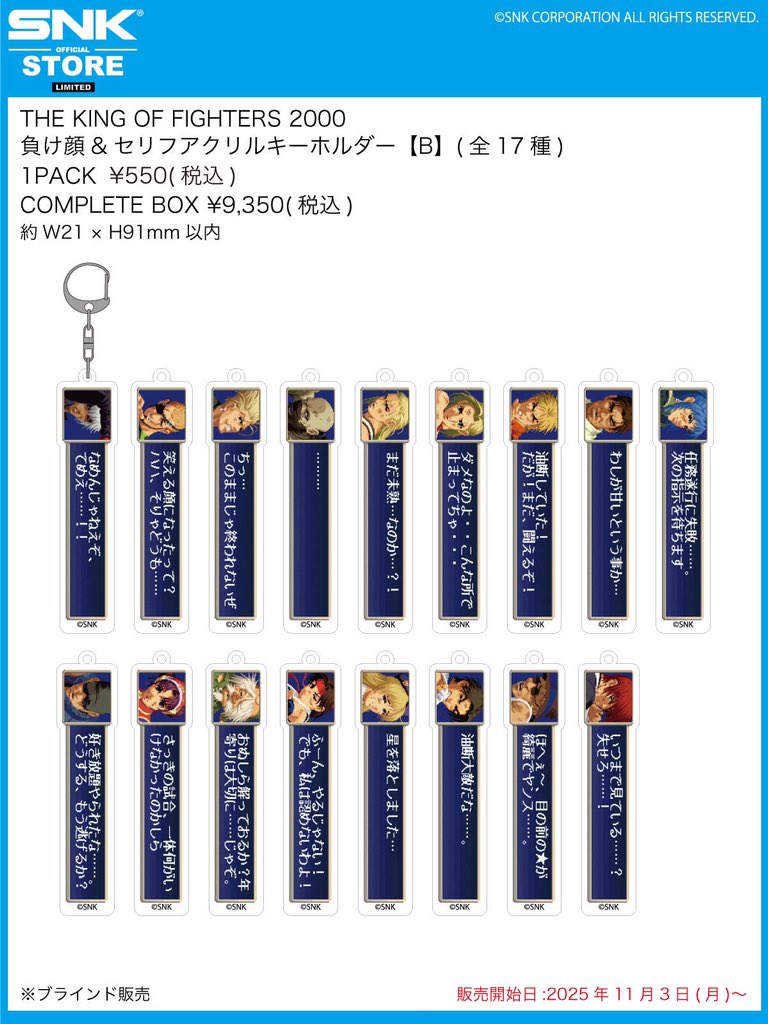 未開封 キングオブファイターズ アクリルキーホルダー BOX 未開封 キングオブファイターズ アクリルキーホルダー BOX 2025