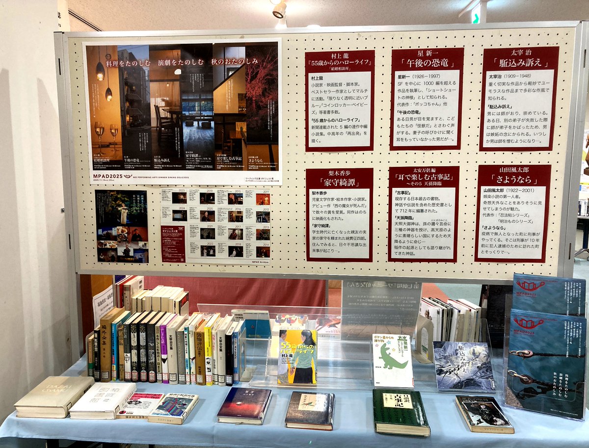mpadmie's tweet photo. 【MPAD2025関連企画】
三重県立図書館1階展示コーナーにて、過去上演作品も含めた関連書籍などの展示を行っています。
お近くにお越しの際はぜひお立ち寄りください♪
展示期間：10月1日（水）～11月22日（土）
開館時間：9:00～19:00
休館日：月曜または月祝翌平日・月末日
https://t.co/CPYeyfDvmR https://t.co/N1dhxSH6to