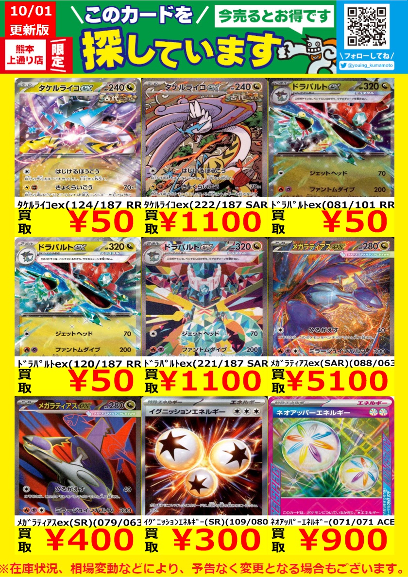 遊ING熊本上通り店 4Fトレカショップ on X