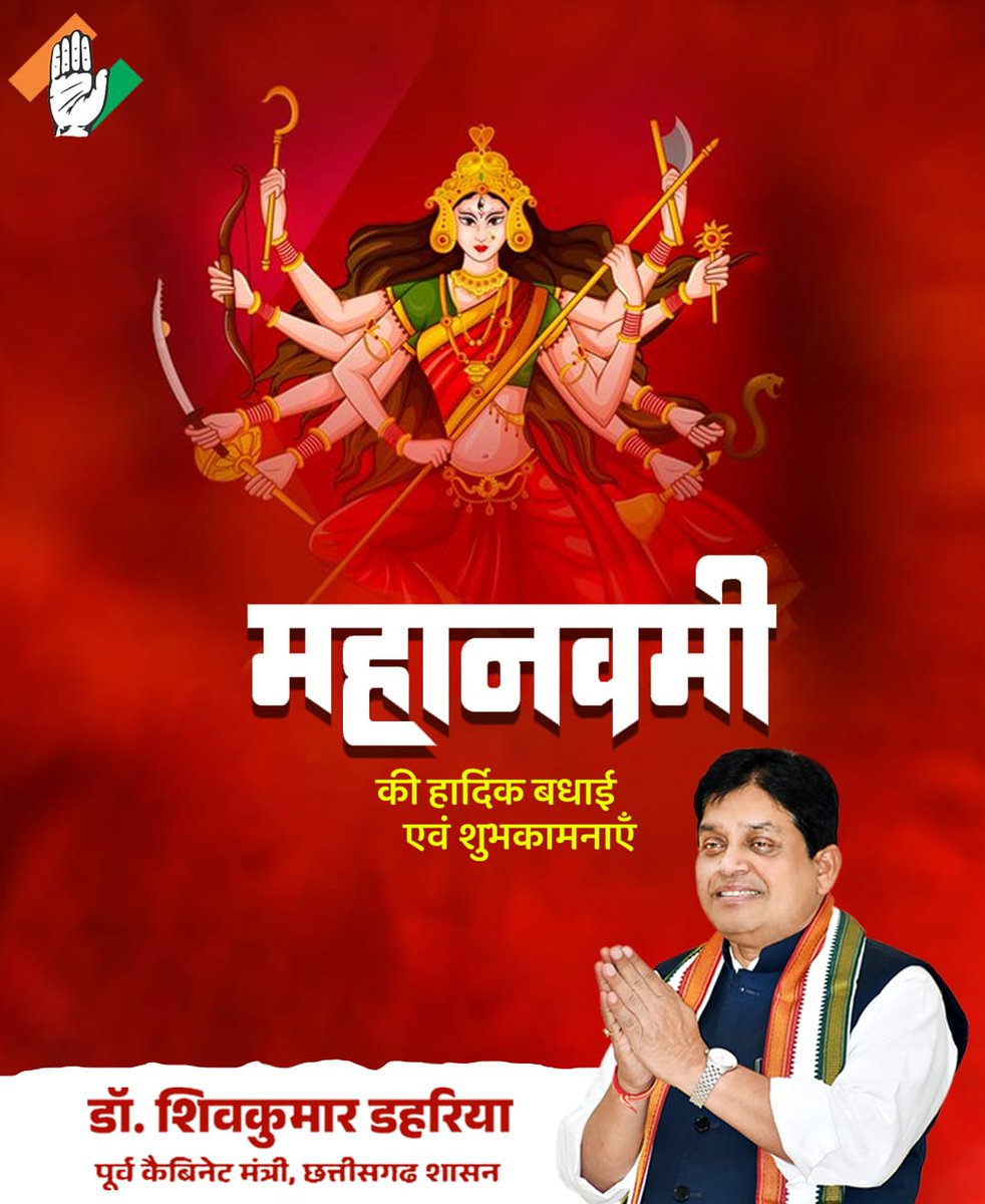 समस्त प्रदेश वासियों को महानवमी के उपलक्ष्य पर हार्दिक बधाई एवं शुभकामनाएँ।

माँ दुर्गा के नवम स्वरूप “सिद्धिदात्री” से प्रार्थना है कि समस्त भक्तों के सभी दुर्बलता दूरकर आठों सिद्धियों का आशीर्वाद प्रदान करे।