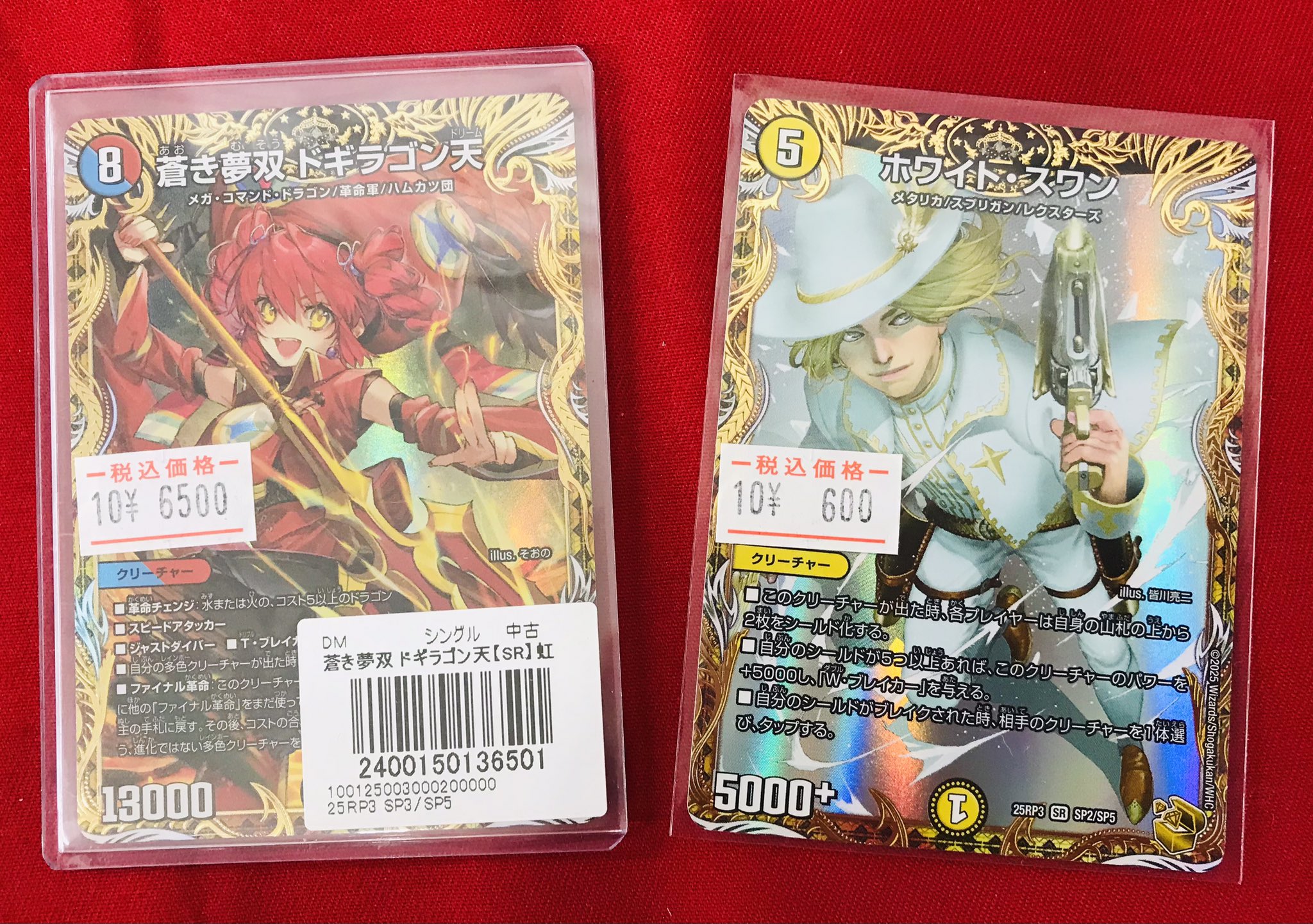 デュエマ　まとめ売り　⚠️バラ売り不可⚠️ カードラボ 小倉店 on X: 