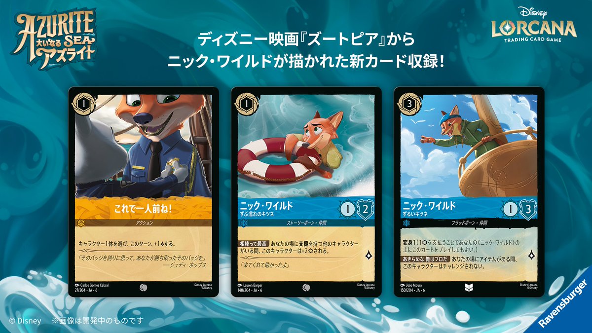 ロルカナ カード紹介🪄】 💫10月31日(金)発売💫 #ディズニーロルカナ