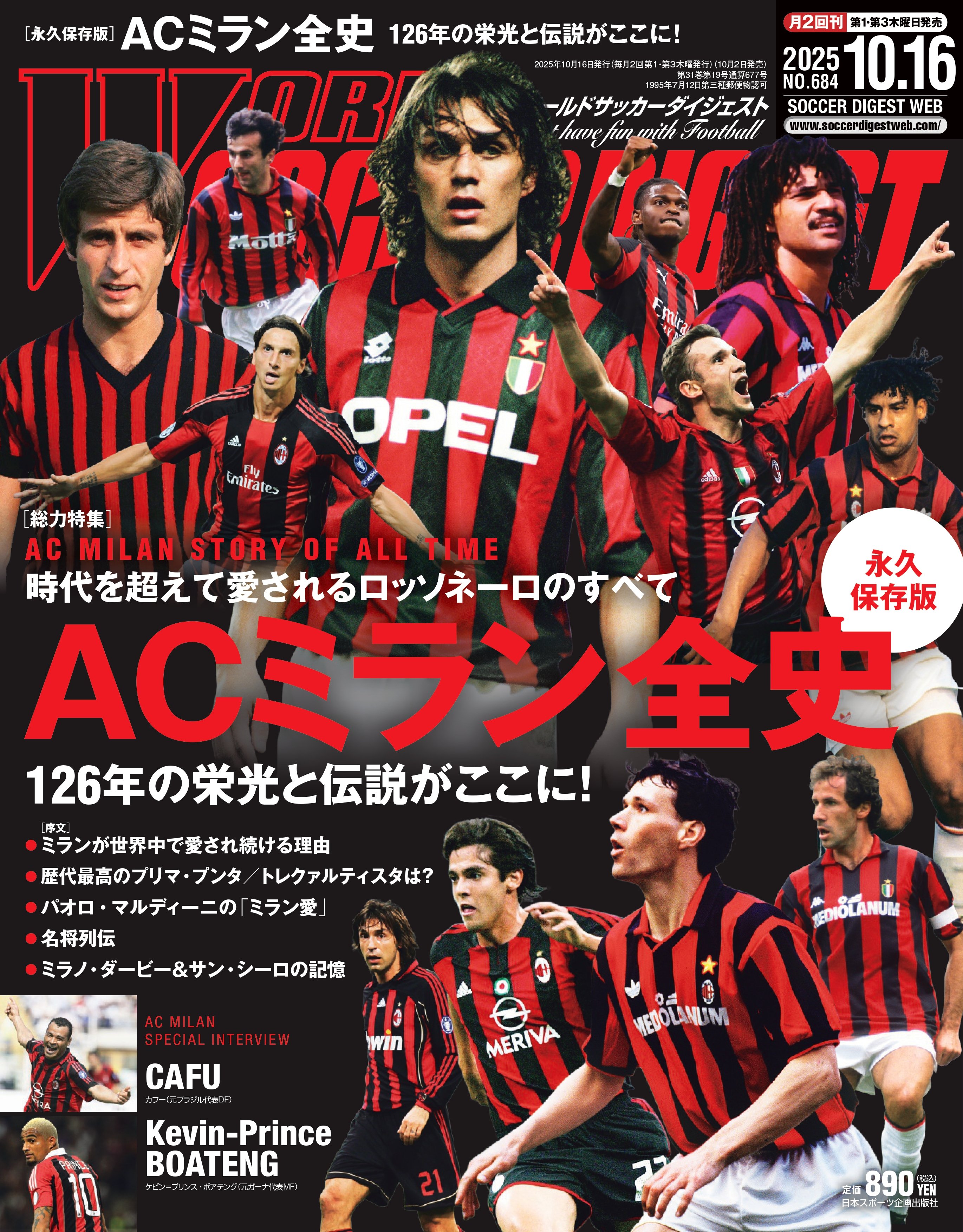 週間サッカーダイジェスト ワールドサッカーダイジェスト編集部 on X: 