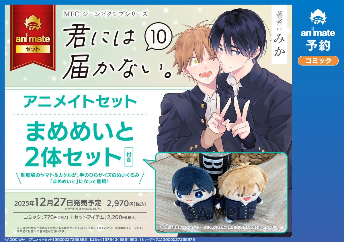 みか『君には届かない。』特典セット 君には届かない。」新商品セット【特典付き】: その他グッズ