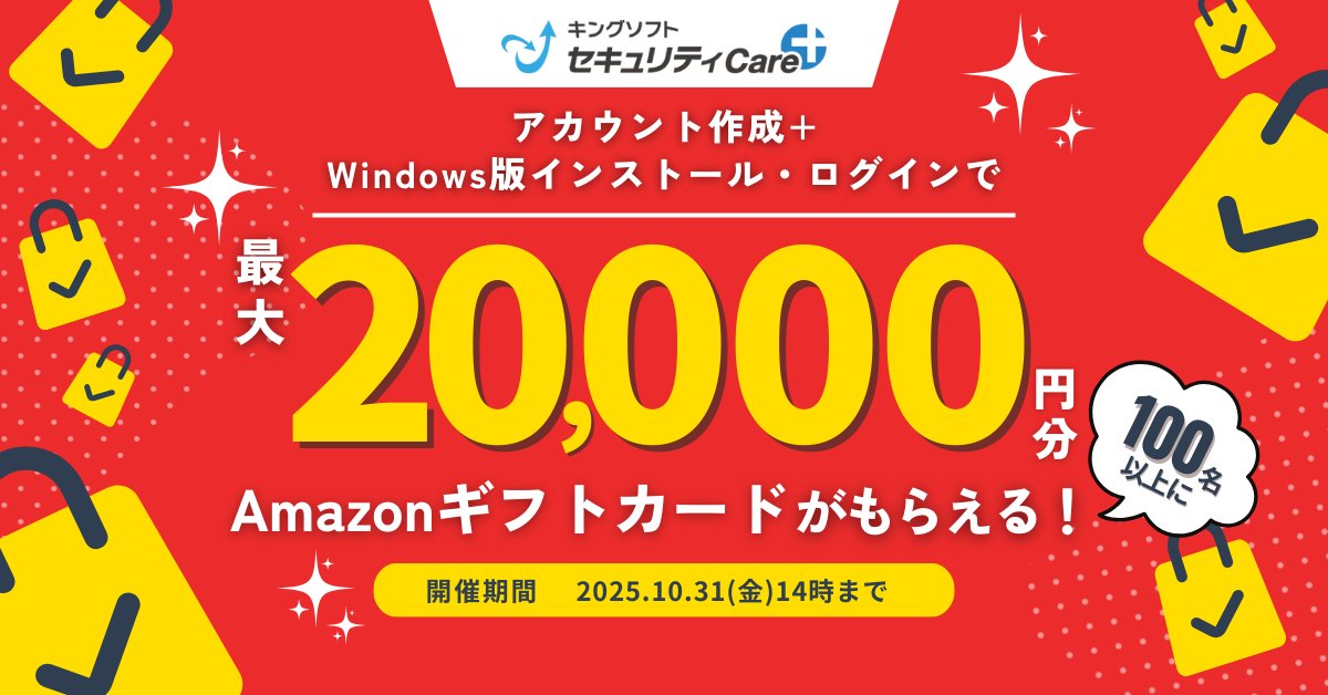 キングソフト株式会社【公式】 tweet media