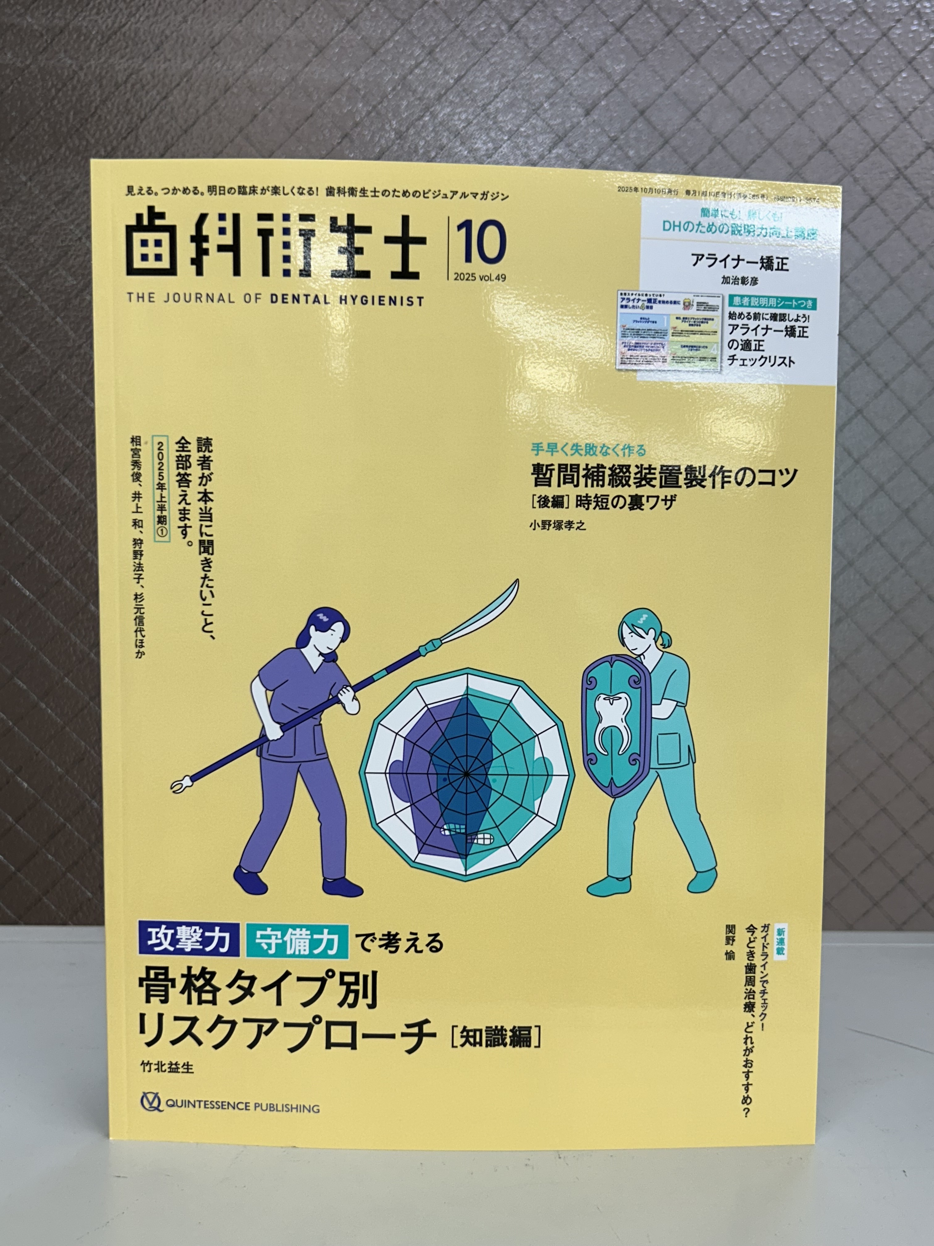 歯科衛生士編集部 on X: 