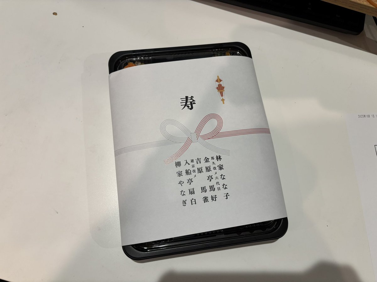 入船亭扇白師匠のご依頼で、新宿末廣亭初日の楽屋弁当をお届けしました。
昼夜席どちらも…とのことで、かつてない量のお弁当を作らせていただきました❣️
ありがとうございます😊

連日大入満員、お祈り申し上げます🙇‍♀️
