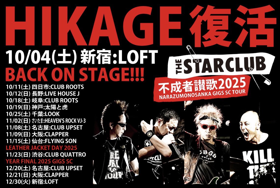 TORUxxx_gtr's tweet image. ヒカゲ様復活再始動！
10/4(土)新宿LOFT
THE STAR CLUB 
with 湾岸の羊
open17:15   
start18:00
adv¥5400(+d) 
day¥5900(+d)

10/5(日)清水ZOU
ACODISCOお初の清水でぶっ放します！
お近くの方は是非！
open16:30  
start17:00
ticket ¥3,000(+d)

よろしく皆様🤘🤘