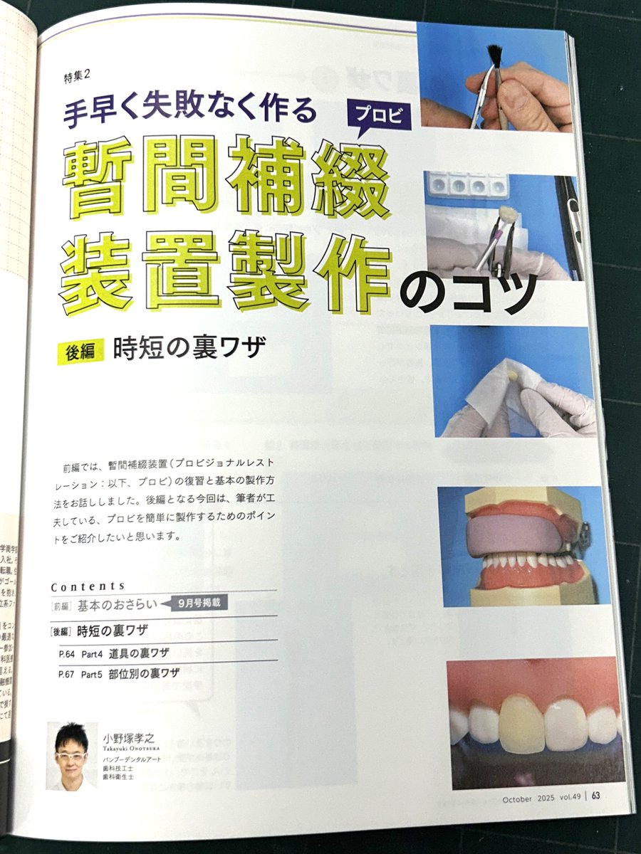 歯科衛生士編集部 (@shikaeiseishidh) / X