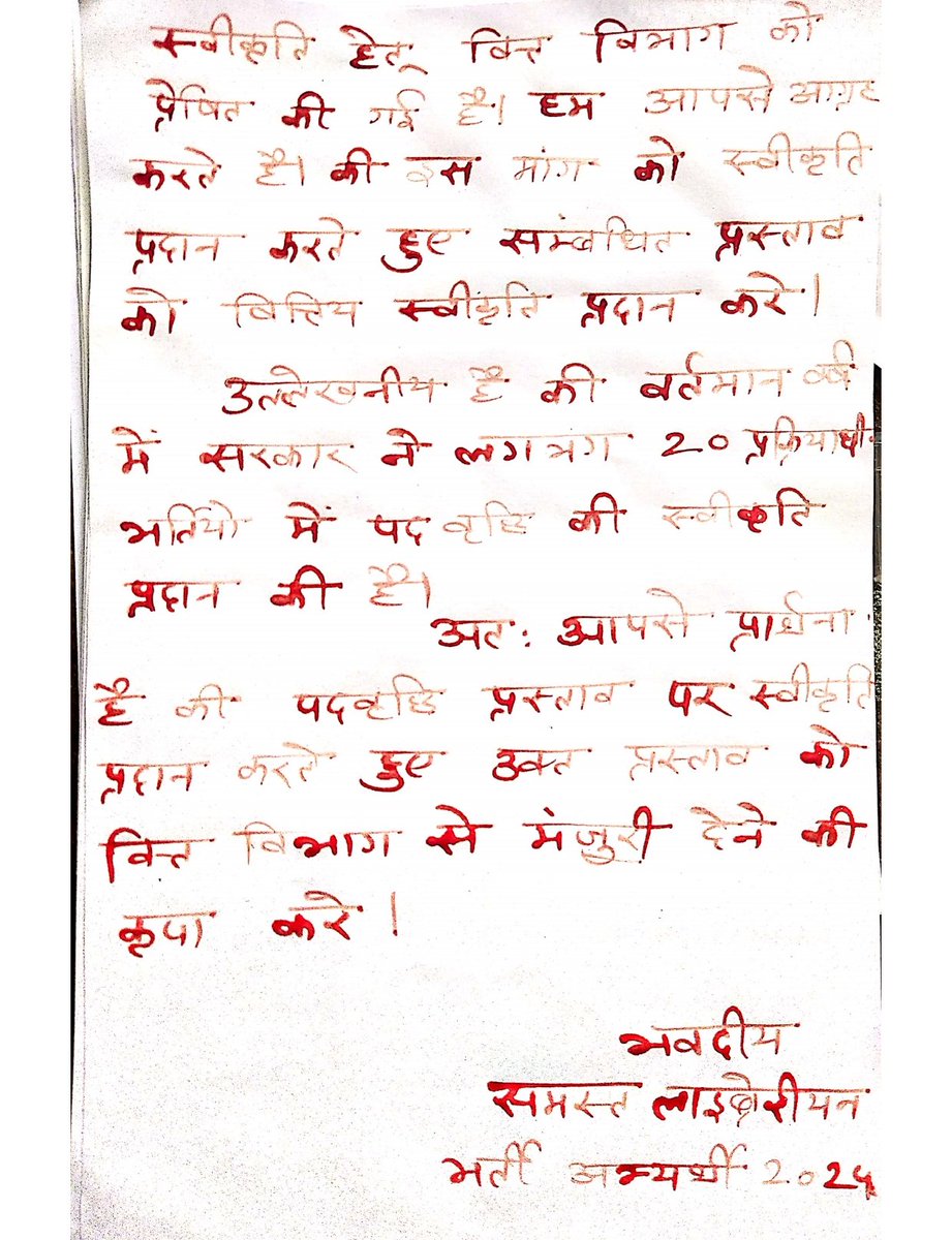 rajlib_smiti's tweet image. लगातार हम सभी मिलकर लाइब्रेरियन पदवृद्धि हेतु अपनी मांग को सरकार तक पहुंचा रहे है सभी बहुत अच्छा काम कर रहे है सभी को ये कहना चाहता हु कि सभी ट्वीट करते रहे संबंधित मंत्री अधिकारी और पत्रकारों  और अपनी मांग उठाने वाले सभी का समर्थन करते है सिर्फ एक ही मांग सभी को दिखनी चाहिए।