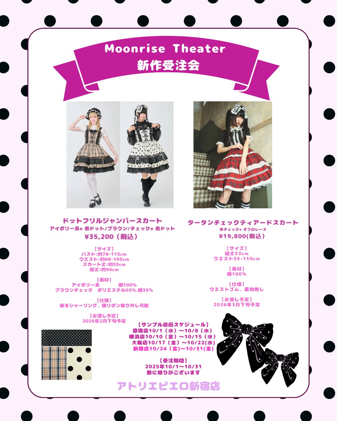 【最終価格】アトリエピエロ　Moonrise Theater クラウン　スカート 最終価格】アトリエピエロ Moonrise Theater クラウン スカート