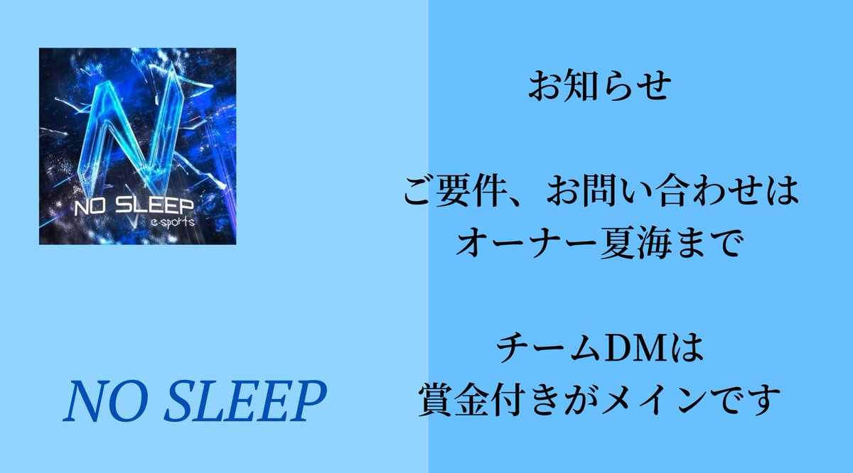 NO SLEEP (@nosleep_ft) on Twitter photo 連絡はオーナーへお願いします
賞金付きはチームになります 連絡はオーナーへお願いします
賞金付きはチームになります