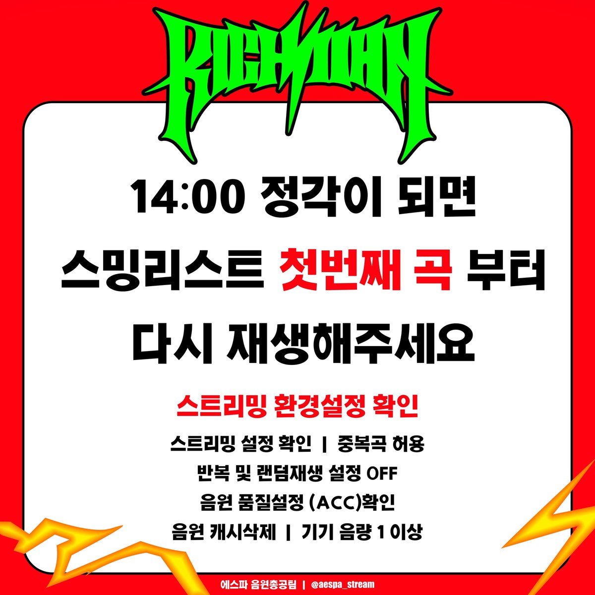 에스파 음원총공팀 tweet media