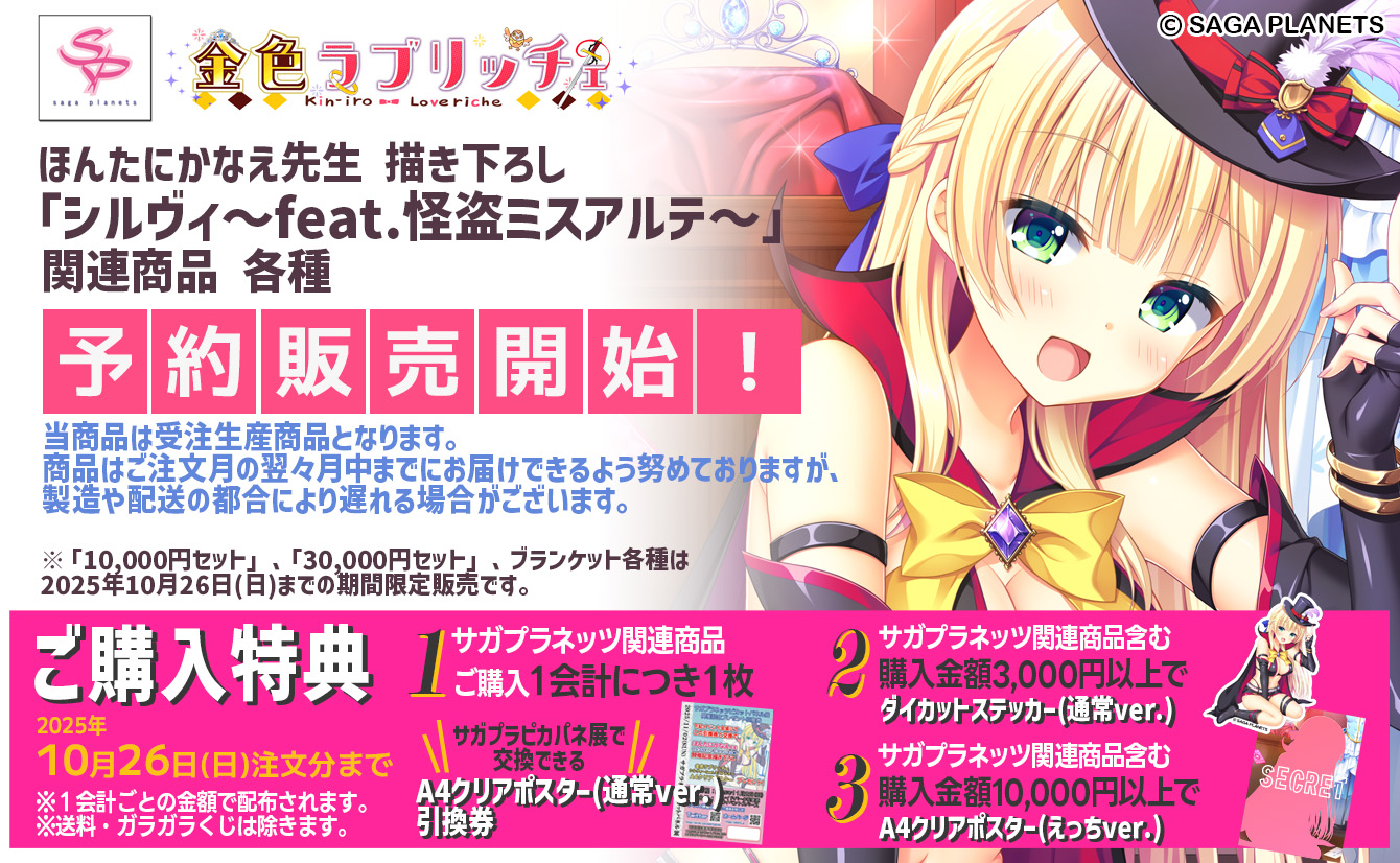 サガプラネッツ アンビシャスミッション アクリルキーホルダー 全8種