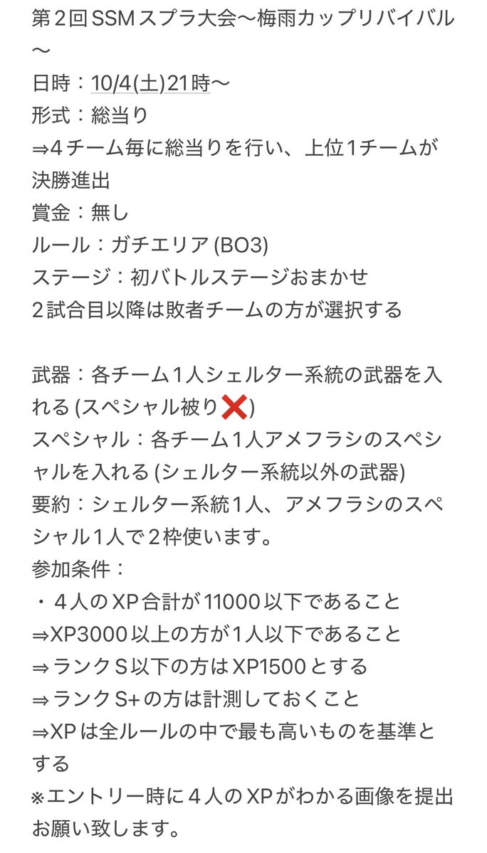 SunStellaMaris's tweet image. ~10/4大会募集③~
梅雨ではないですが、好評だった大会のリバイバル大会、エントリー受付中です!
今回は傘系統の武器に加えてアメフラシ武器も必要になります!
詳細は下記画像を参考にしてください!
#スプラトゥーン3大会募集
#スプラトゥーン3募集
#拡散希望
#サンステラマリス