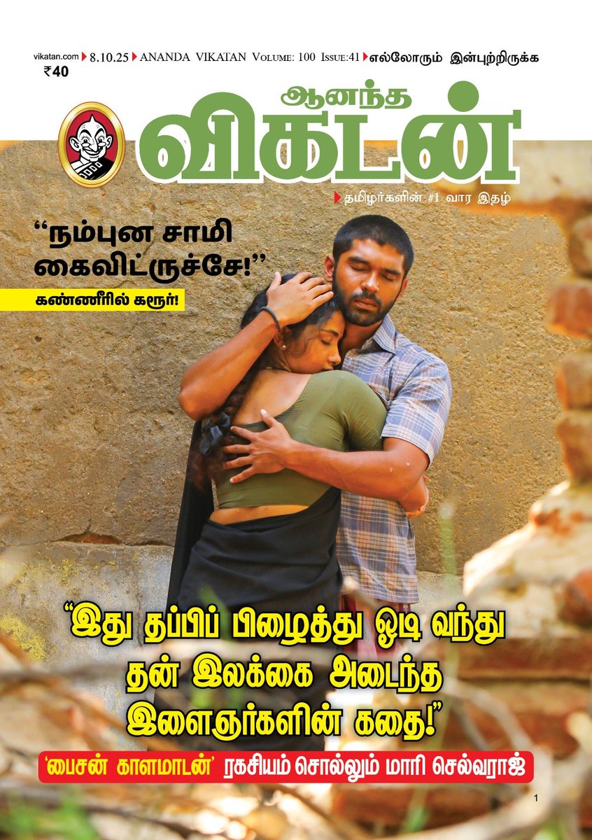 #AVWrapper: “இது தப்பிப் பிழைத்து ஓடி வந்து தன் இலக்கை அடைந்த இளைஞர்களின் கதை!" - 'பைசன் காளமாடன்' ரகசியம் சொல்லும் மாரி செல்வராஜ்

இந்த வார ஆனந்த விகடன், இப்போது கடைகளில்...

#Bison | #MariSelvaraj | #DhruvVikram | #AnandaVikatan