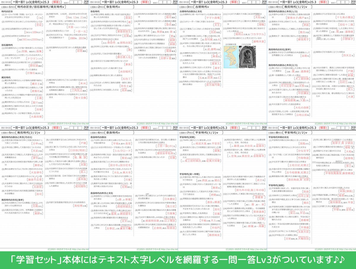 zky_tutor's tweet photo. ★無料プレゼント★
【中学受験 2027年組 歴史】
入試も考えたら、漢字で書いて練習したほうが良い！

そこで「歴史流れ図学習セット」
https://t.co/p10UIWDYxa
から「旧石器～平安」の一問一答テストを無料プレゼント(応募条件は続きに) https://t.co/JltlHrR2fc