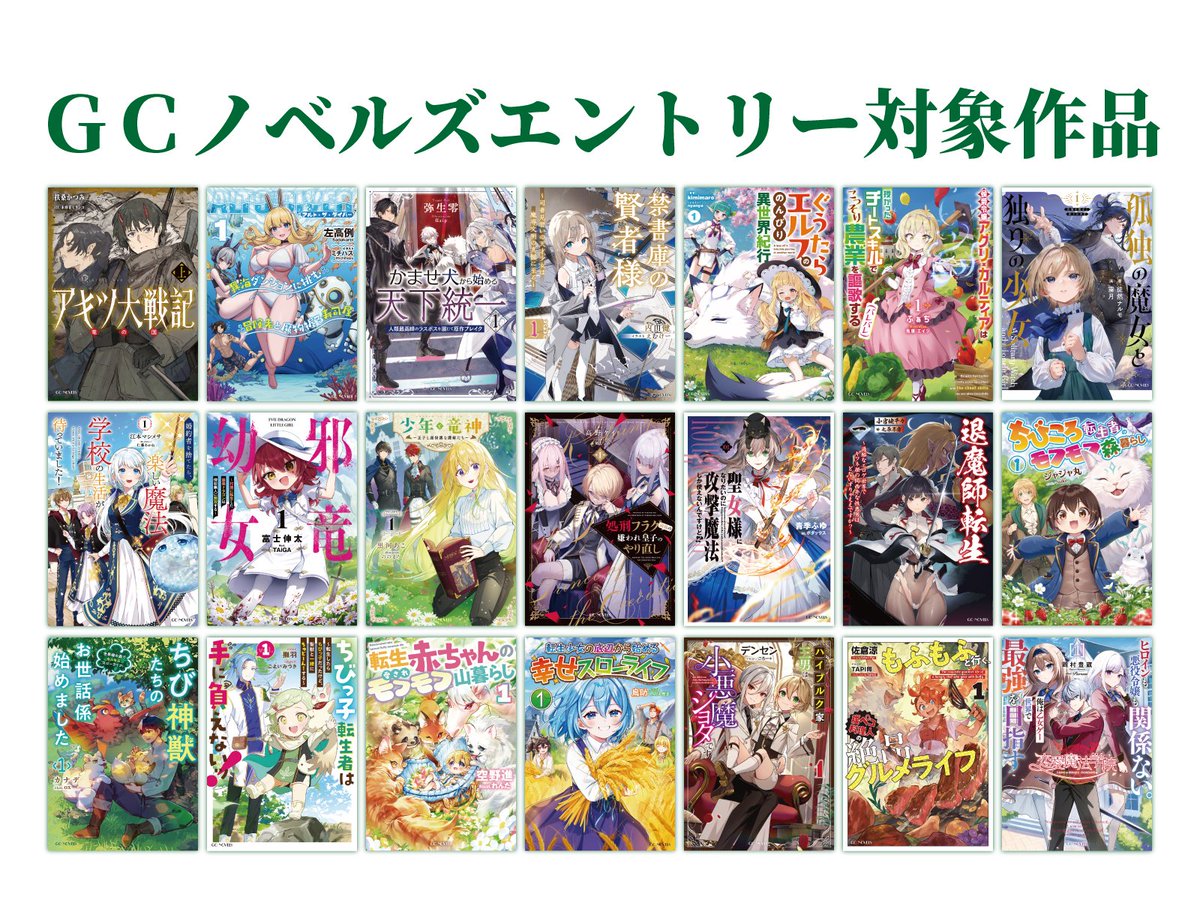 gcnovels's tweet image. 【熱烈応援大募集！！】
「次にくるライトノベル大賞」のエントリーが始まりました！
対象となるのは2024年10月1日～2025年9月30日に発売された作品とのこと！
ぜひエントリーをお願いいたします！

▼エントリーページ
tsugirano.jp

#つぎラノ