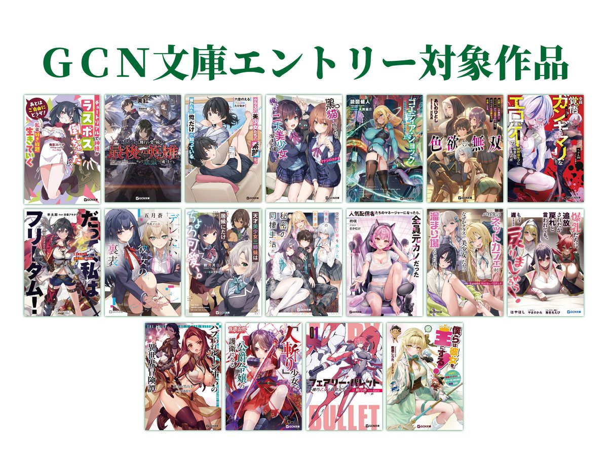 gcnovels's tweet image. 【熱烈応援大募集！！】
「次にくるライトノベル大賞」のエントリーが始まりました！
対象となるのは2024年10月1日～2025年9月30日に発売された作品とのこと！
ぜひエントリーをお願いいたします！

▼エントリーページ
tsugirano.jp

#つぎラノ