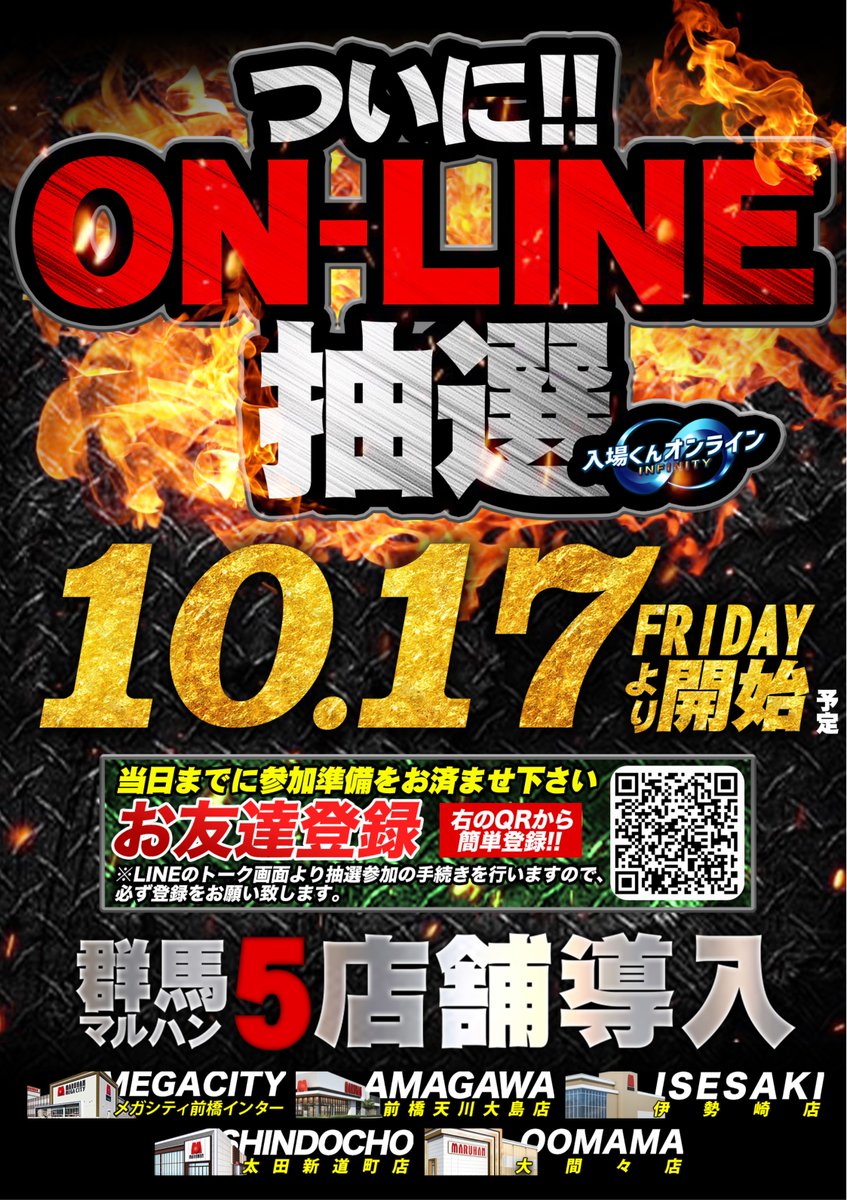 ⚠️オンライン抽選開始のご案内⚠️ 【 開始日 】 1️⃣0️⃣月